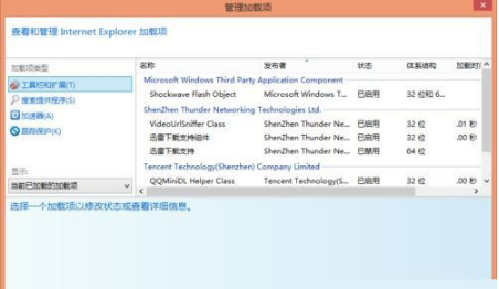 Win8.1系統(tǒng)IE瀏覽器提示加載項與增強安全功能不兼容怎么辦？解決方法圖文教程