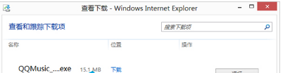 Win8的IE瀏覽器怎么打開下載項？有快捷鍵嗎？