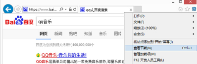 Win8的IE瀏覽器怎么打開下載項？有快捷鍵嗎？