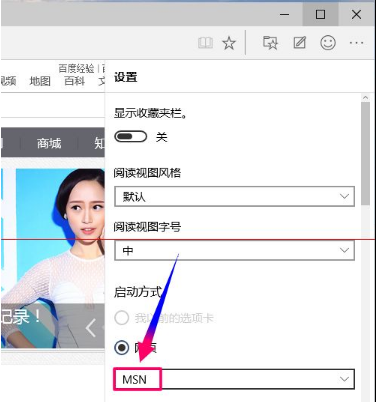 win10全新瀏覽器MicrosoftEdge到底是怎么設(shè)置的？