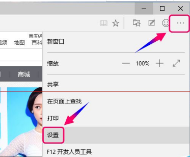 win10全新瀏覽器MicrosoftEdge到底是怎么設(shè)置的？