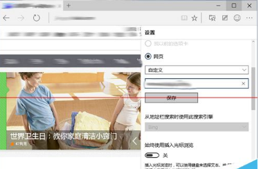 win10全新瀏覽器MicrosoftEdge到底是怎么設(shè)置的？