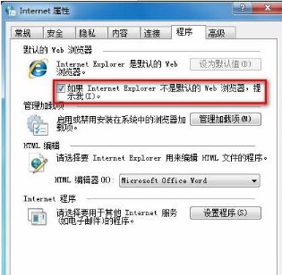 怎么禁用Win7打開IE彈出是否將瀏覽器設(shè)置為默認(rèn)的提示框介紹