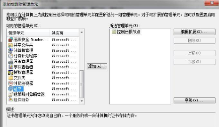 win7下刪除IE瀏覽器中證書(shū)的方法介紹