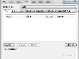 win7下刪除IE瀏覽器中證書(shū)的方法介紹