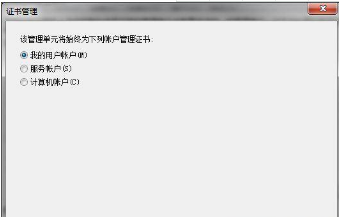 win7下刪除IE瀏覽器中證書(shū)的方法介紹