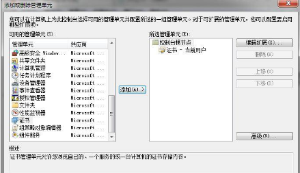 win7下刪除IE瀏覽器中證書(shū)的方法介紹