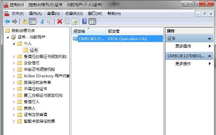 win7下刪除IE瀏覽器中證書(shū)的方法介紹