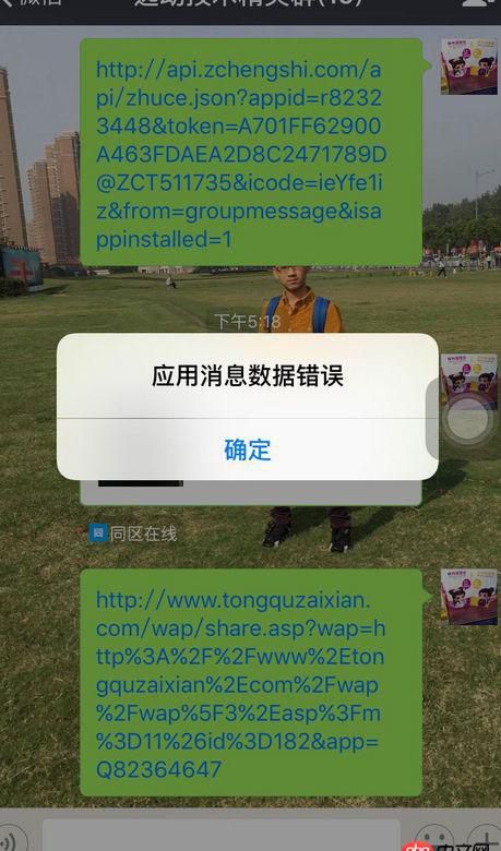 objective-c - IOS 分享到微信 提示 應(yīng)用消息數(shù)據(jù)錯(cuò)誤