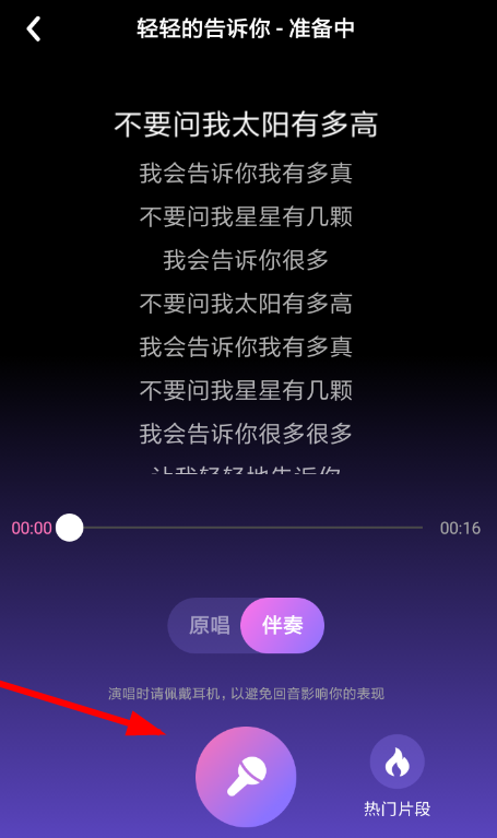 在快手小游戲里怎么進行k歌？的進行k歌的方法說明