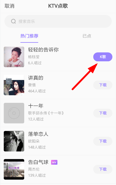 在快手小游戲里怎么進行k歌？的進行k歌的方法說明