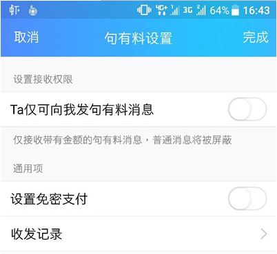 qq怎么設(shè)置句有料？句有料設(shè)置步驟分享
