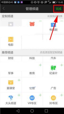 愛奇藝如何自定義定制頻道？自定義頻道的方法說明