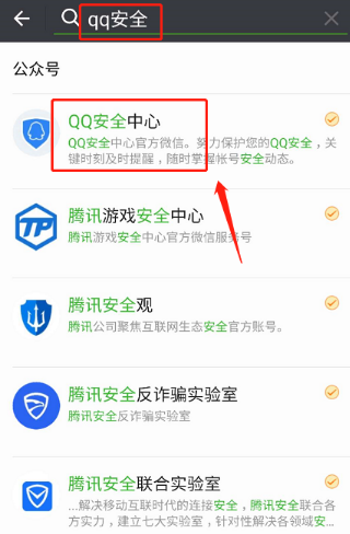 微信查QQ怎么登陸記錄？登錄記錄的方法介紹