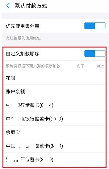 在支付寶相互寶中怎么設(shè)置扣款順序？扣款順序設(shè)置流程分享