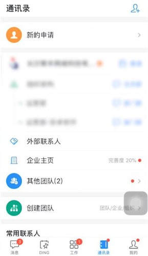釘釘如何退出團隊？退出團隊的流程分享