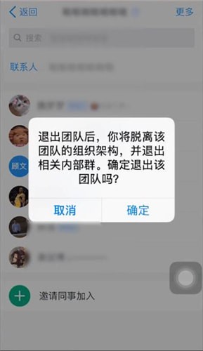 釘釘如何退出團隊？退出團隊的流程分享