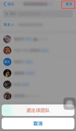 釘釘如何退出團隊？退出團隊的流程分享