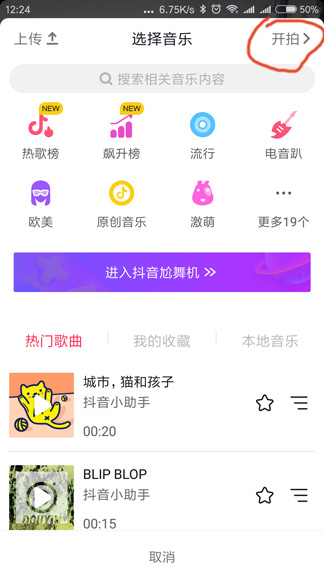 抖音怎么拍出卡節拍效果？拍卡節拍效果的方法分享