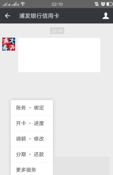 微信怎么查詢浦發(fā)信用卡額度？查詢浦發(fā)信用卡額度的方法介紹