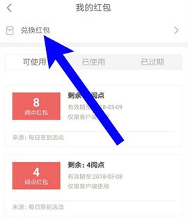 網易云閱讀閱點怎么兌換成紅包？閱點兌換成紅包的操作步驟分享