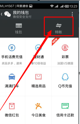 微信怎么轉(zhuǎn)帳給好友?轉(zhuǎn)賬給好友的方法說明