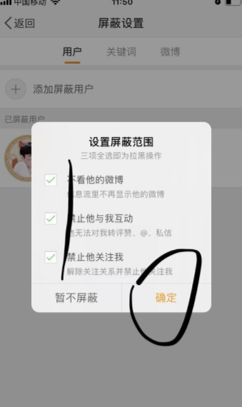 新浪微博怎么添加屏蔽用戶？新浪微博屏蔽用戶步驟一覽