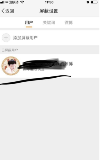 新浪微博怎么添加屏蔽用戶？新浪微博屏蔽用戶步驟一覽
