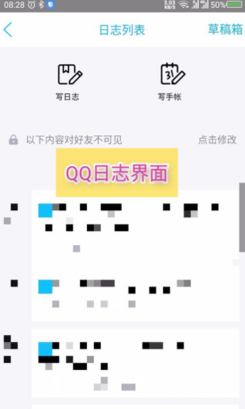 手機(jī)qq日志在哪里？手機(jī)qq日志用法介紹
