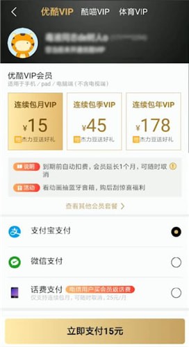 優酷怎么開通VIP？開通vip的步驟分享