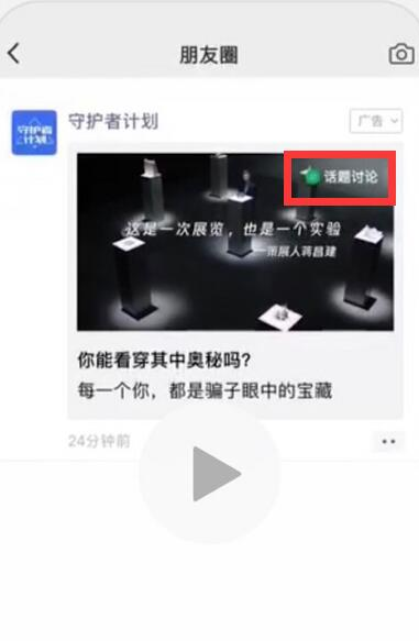 微信朋友圈話(huà)題討論在哪 朋友圈話(huà)題討論位置一覽