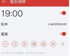 網(wǎng)易云音樂怎么設(shè)置音樂鬧鐘?音樂鬧鐘設(shè)置方法說明