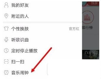 網(wǎng)易云音樂怎么設(shè)置音樂鬧鐘?音樂鬧鐘設(shè)置方法說明