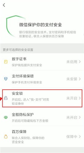 微信付款碼怎么設置密碼？付款碼設置密碼的方法介紹