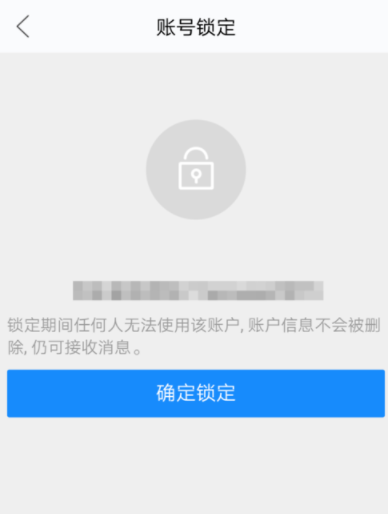 閑魚APP怎么鎖定賬戶？鎖定賬戶的方法說明
