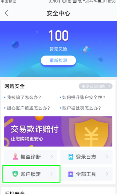 閑魚APP怎么鎖定賬戶？鎖定賬戶的方法說明