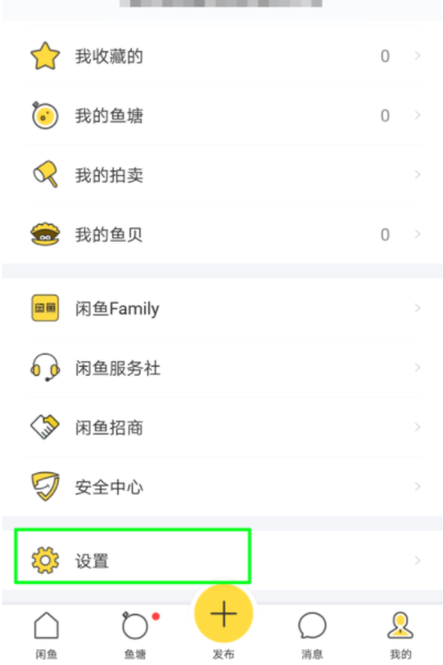 閑魚APP怎么鎖定賬戶？鎖定賬戶的方法說明