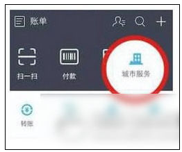 在支付寶里怎么進(jìn)行ETC充值？ETC充值步驟分享