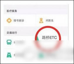在支付寶里怎么進(jìn)行ETC充值？ETC充值步驟分享