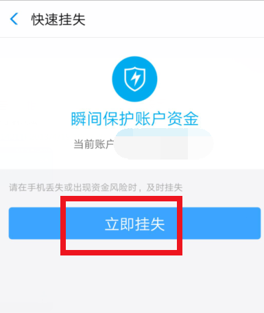 支付寶怎么凍結財產？凍結財產的方法說明