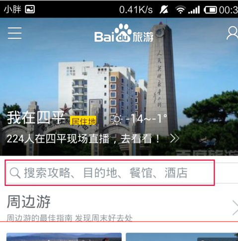 百度旅游如何查詢酒店？查詢酒店方法介紹
