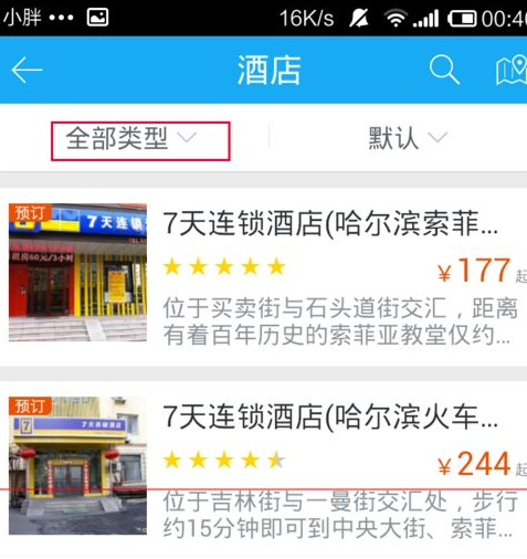 百度旅游如何查詢酒店？查詢酒店方法介紹