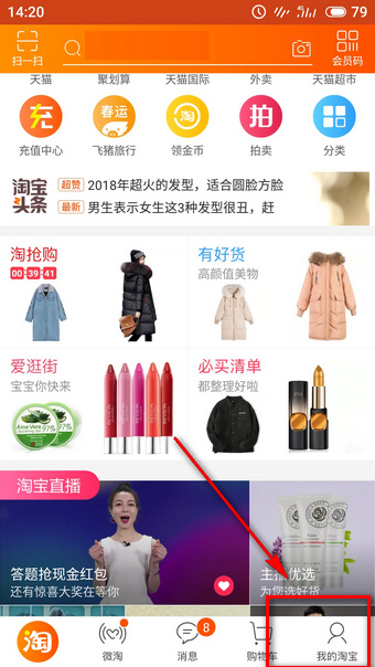 淘寶老年版怎么使用？淘寶老年版使用方法說明