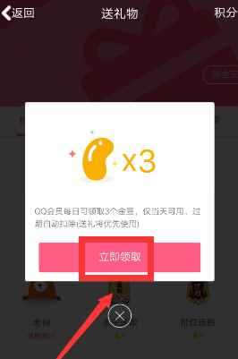QQ手機(jī)版怎么免費(fèi)領(lǐng)取金豆？免費(fèi)領(lǐng)取金豆的方法介紹