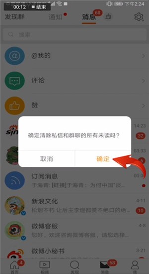 新浪微博如何設(shè)置消息已讀？消息已讀設(shè)置方法分享