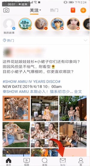 新浪微博如何設(shè)置消息已讀？消息已讀設(shè)置方法分享