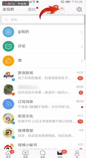 新浪微博如何設(shè)置消息已讀？消息已讀設(shè)置方法分享