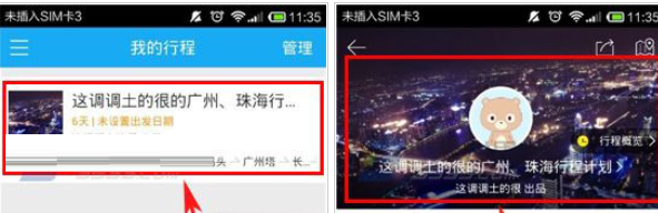 百度旅游怎么重新設(shè)置？重新設(shè)置操作步驟分享
