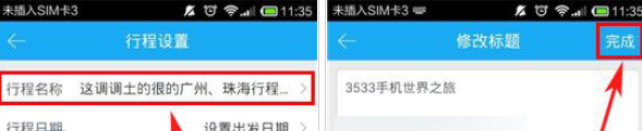 百度旅游怎么重新設(shè)置？重新設(shè)置操作步驟分享
