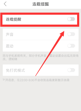 搜狗閱讀怎么設置連載提醒？連載提醒設置方法介紹
